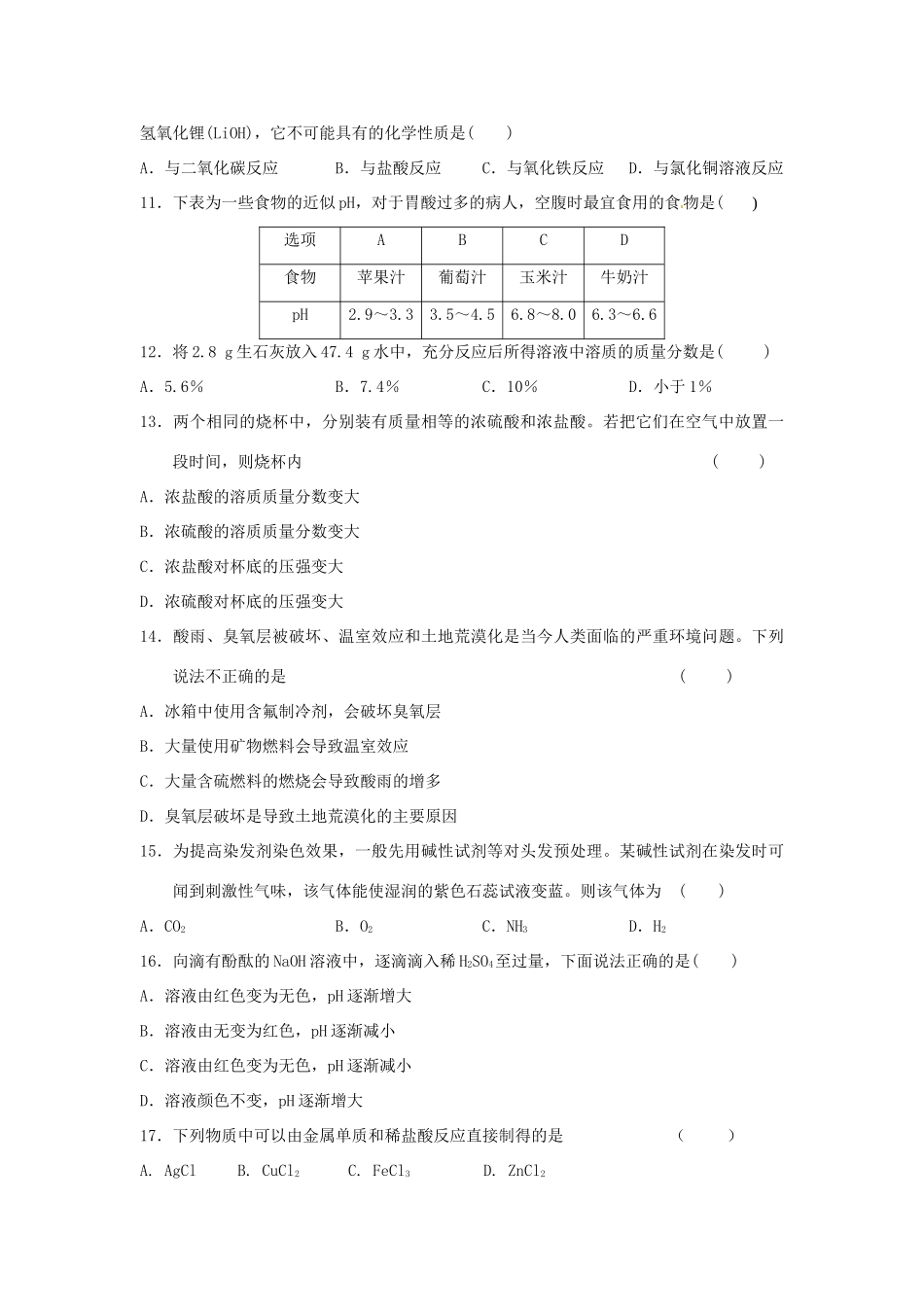 九年级化学下册 第十单元 常见的酸和碱检测题 新人教版试卷_第2页