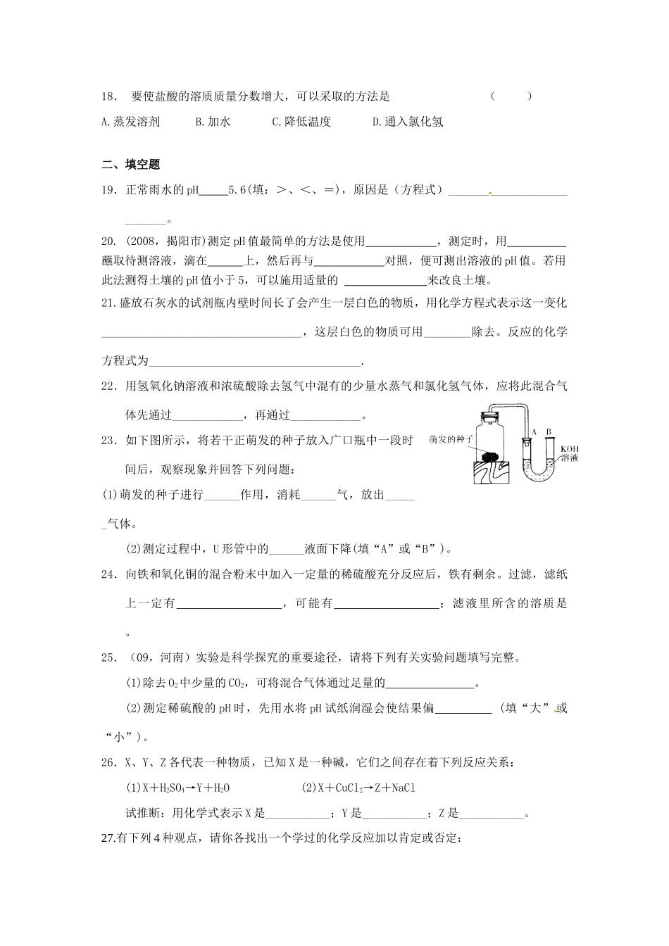 九年级化学下册 第十单元 常见的酸和碱检测题 新人教版试卷_第3页