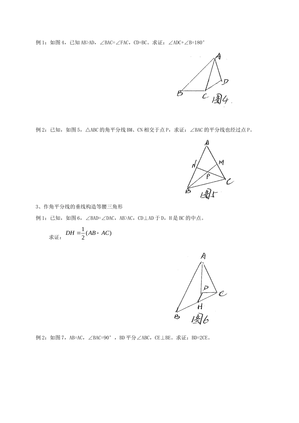 初中几何辅助线的几种常见添法培优试题(无答案) 试题_第2页