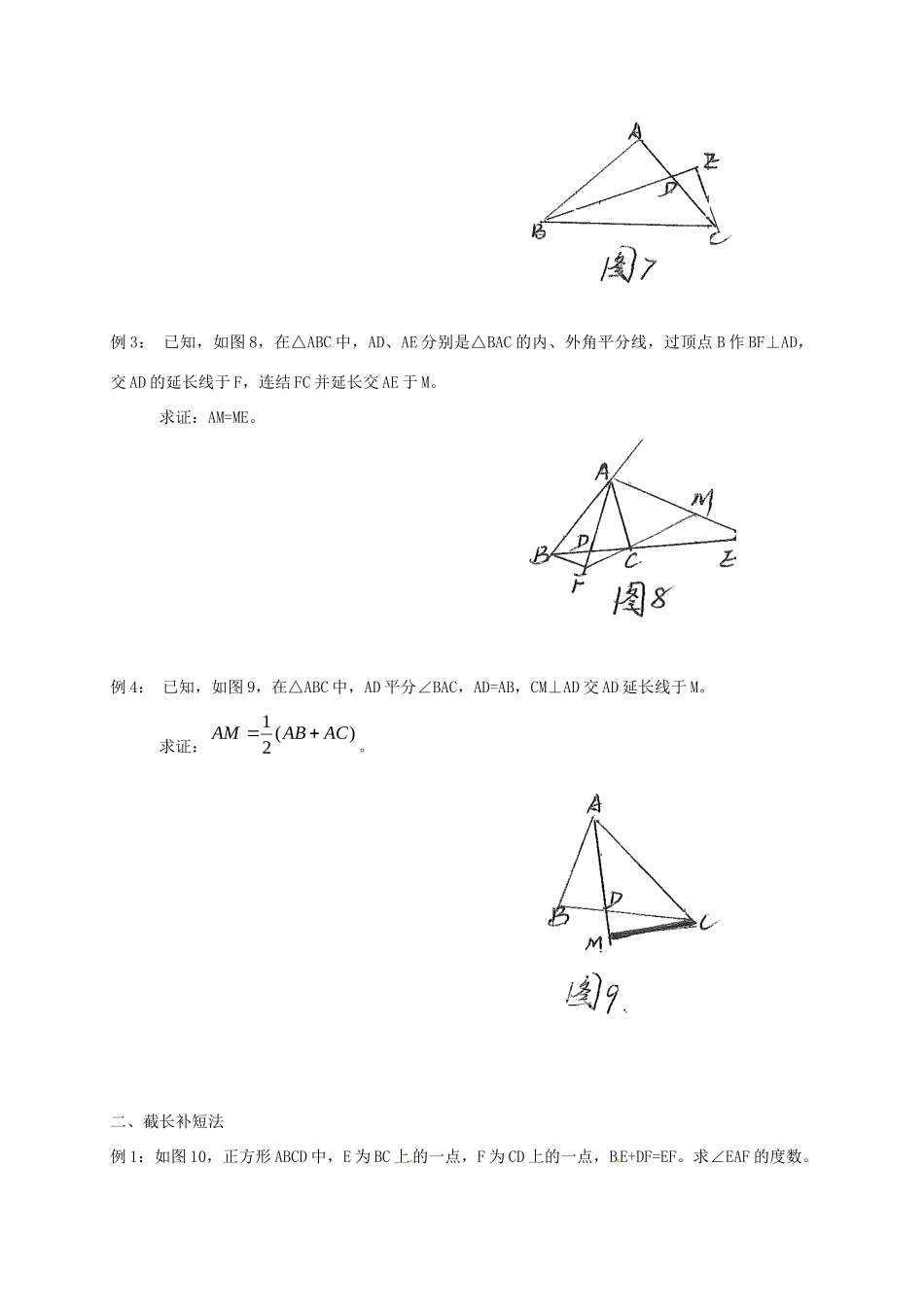 初中几何辅助线的几种常见添法培优试题(无答案) 试题_第3页