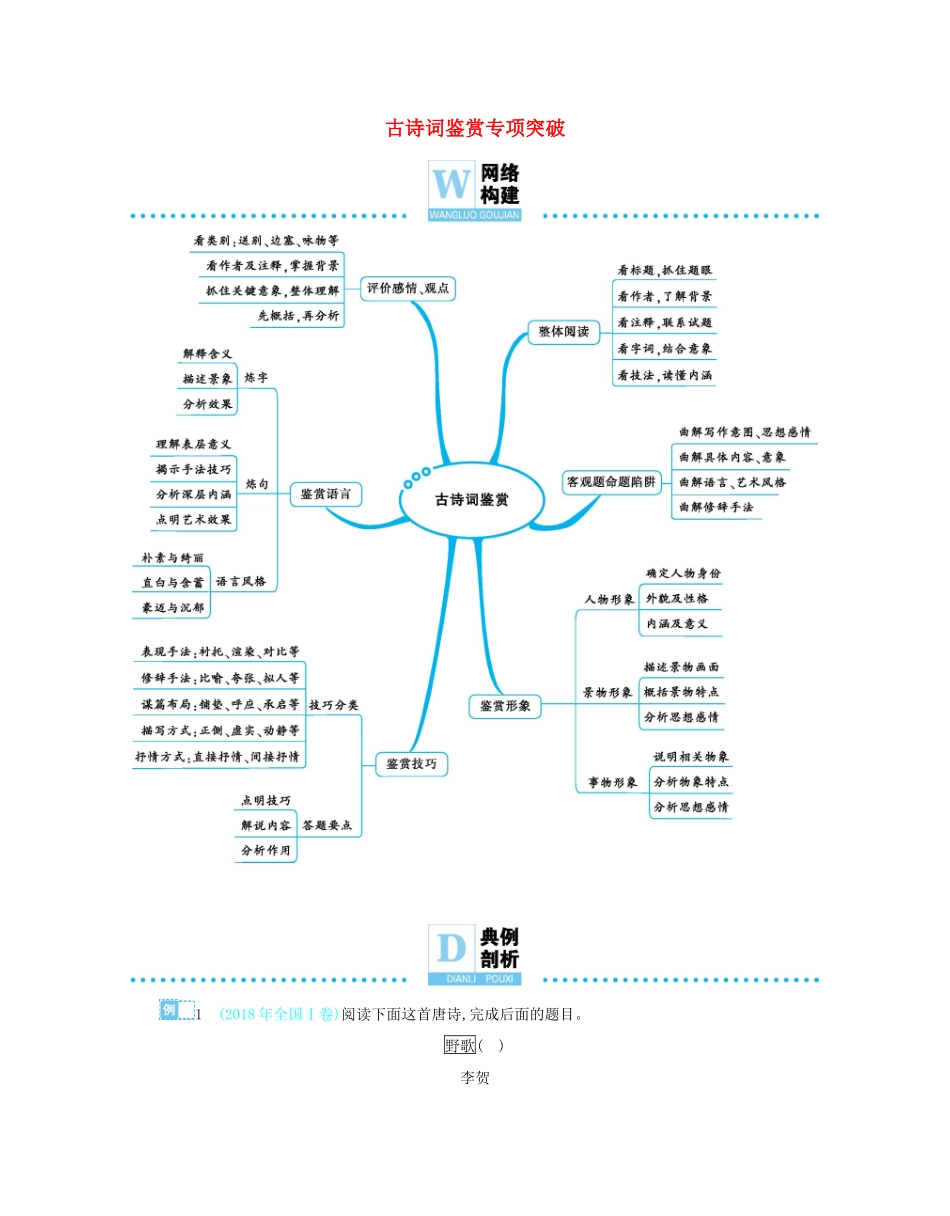 备考高考语文热点重点难点专题透析专题5古诗词鉴赏专项突破含解析试卷_第1页