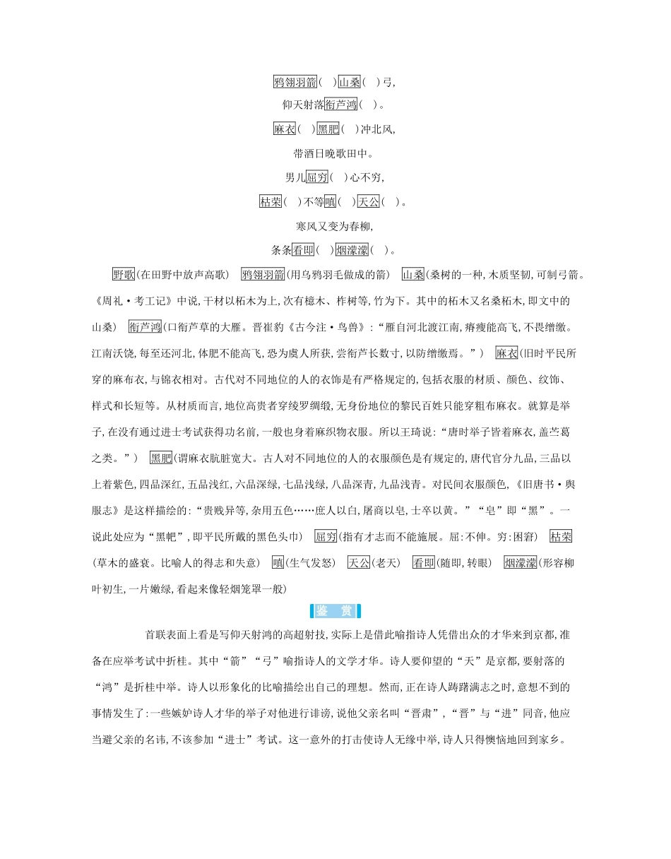 备考高考语文热点重点难点专题透析专题5古诗词鉴赏专项突破含解析试卷_第2页