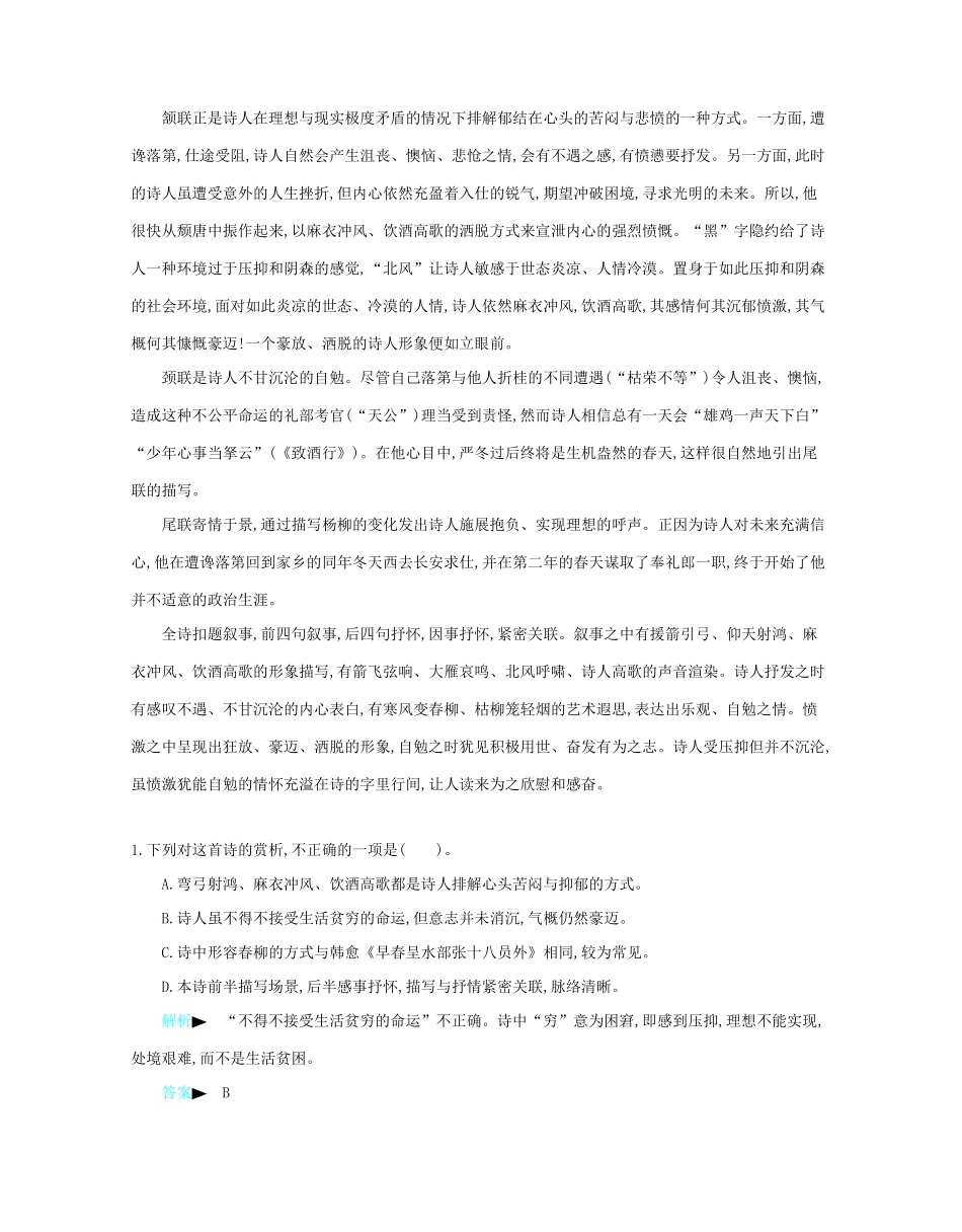备考高考语文热点重点难点专题透析专题5古诗词鉴赏专项突破含解析试卷_第3页