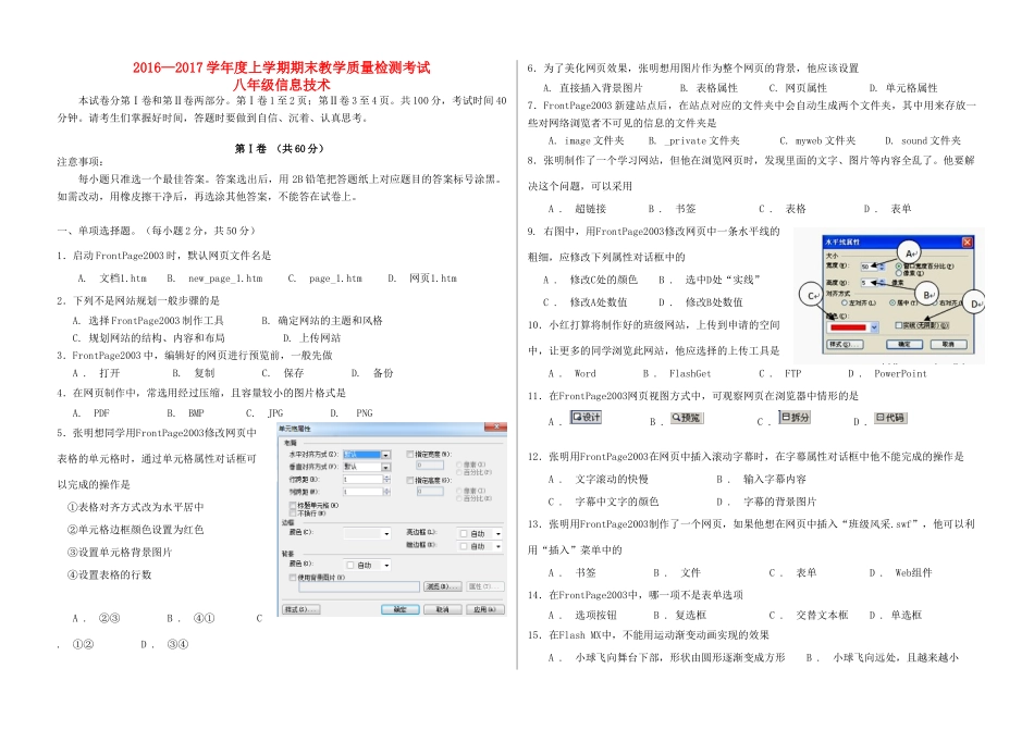 山东省临沂市蒙阴县 八年级信息上学期期末考试试卷_第1页