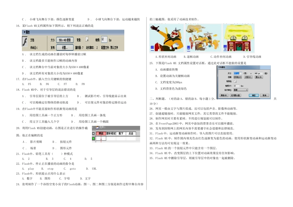 山东省临沂市蒙阴县 八年级信息上学期期末考试试卷_第2页