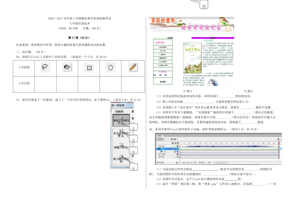 山东省临沂市蒙阴县 八年级信息上学期期末考试试卷_第3页