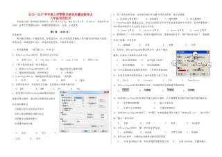 山东省临沂市蒙阴县 八年级信息上学期期末考试试卷