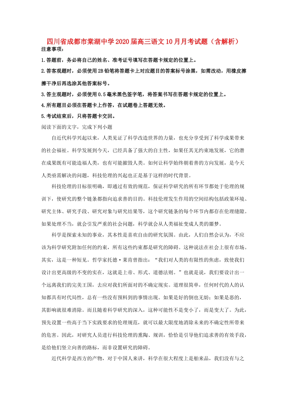 四川省成都市棠湖中学2020届高三语文10月月考试卷含解析_第1页