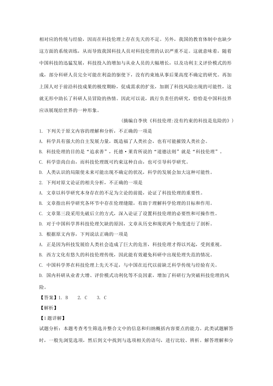 四川省成都市棠湖中学2020届高三语文10月月考试卷含解析_第2页