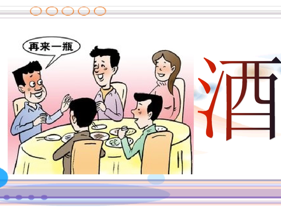 酒中精华──乙醇-(4)_第2页