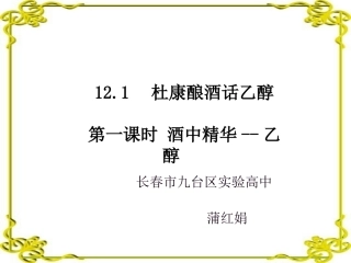 酒中精华──乙醇-(4)