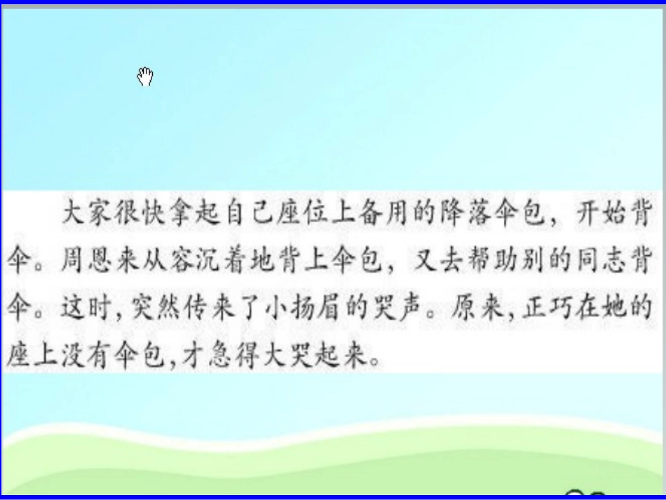 田瑞娟《一个降落伞包》_第3页