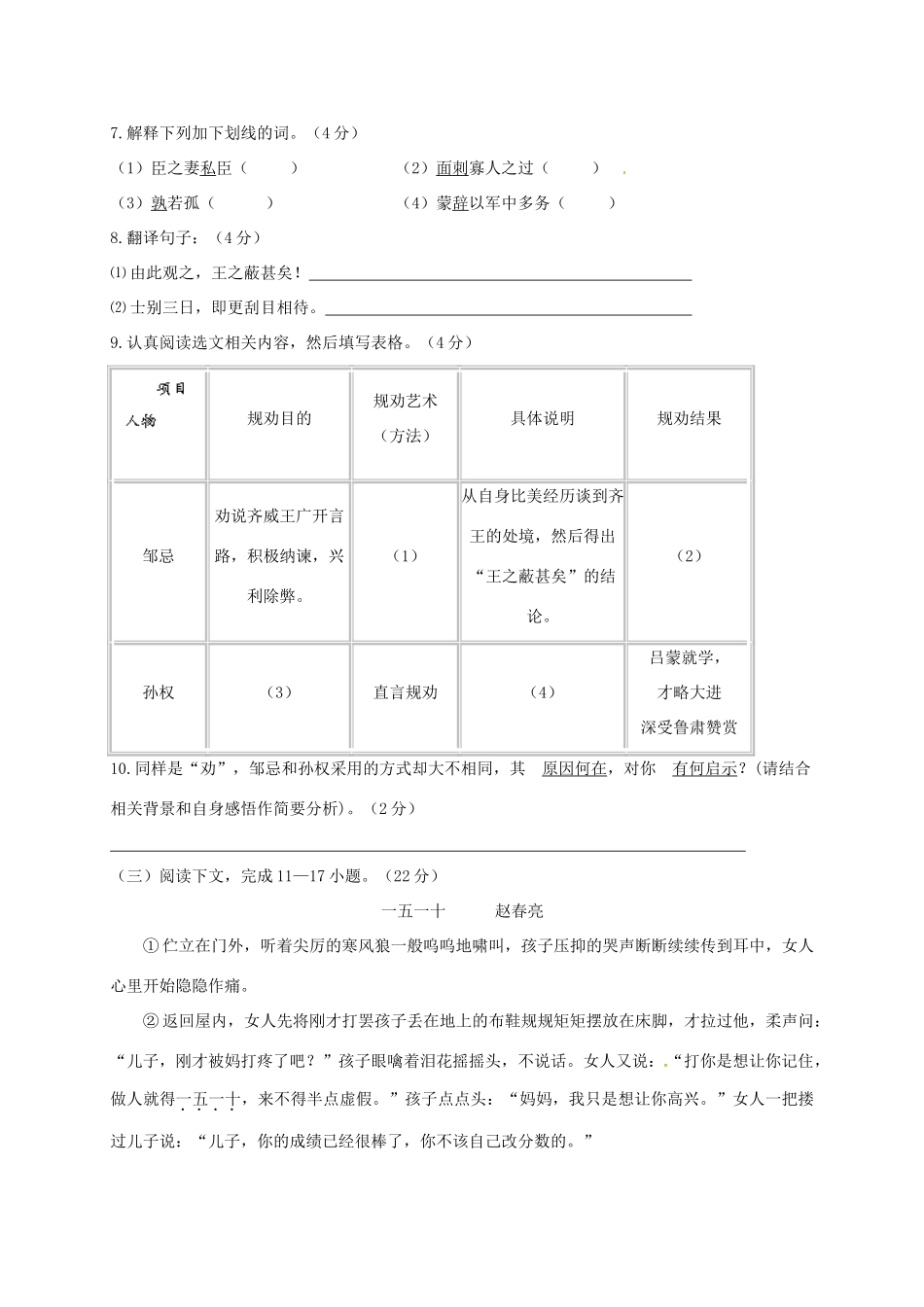 八年级语文下学期期中联考试题 新人教版 试题_第3页