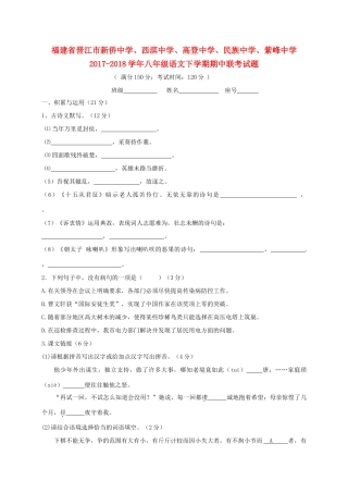 八年级语文下学期期中联考试题 新人教版 试题