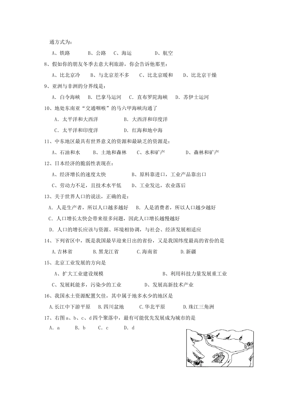 初中地理结业考试模拟题(一) 试题_第2页
