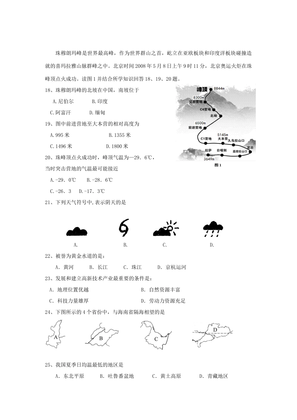 初中地理结业考试模拟题(一) 试题_第3页