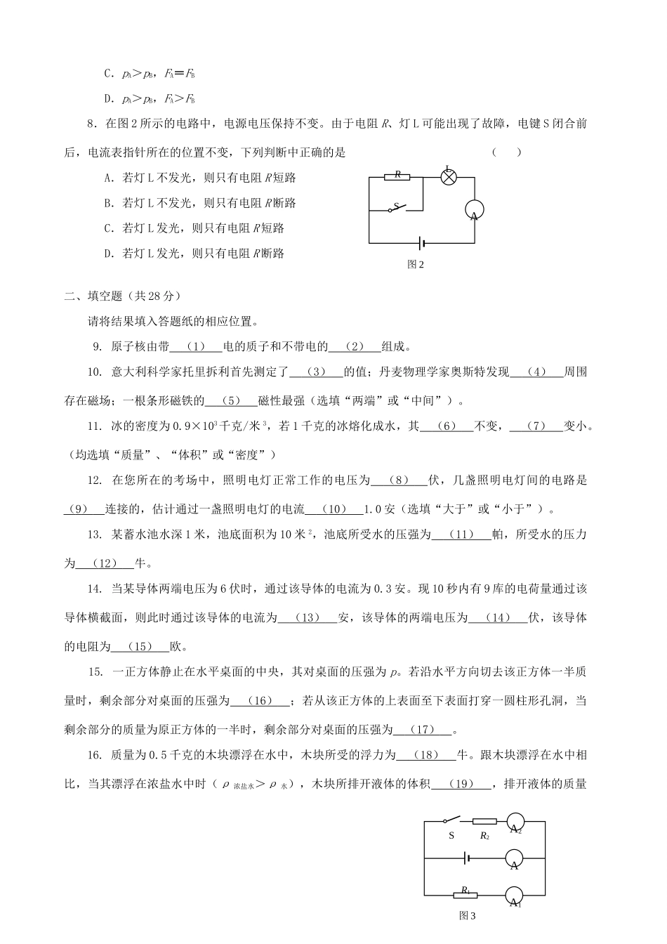 九年级物理上学期期末质量检测试卷_第2页
