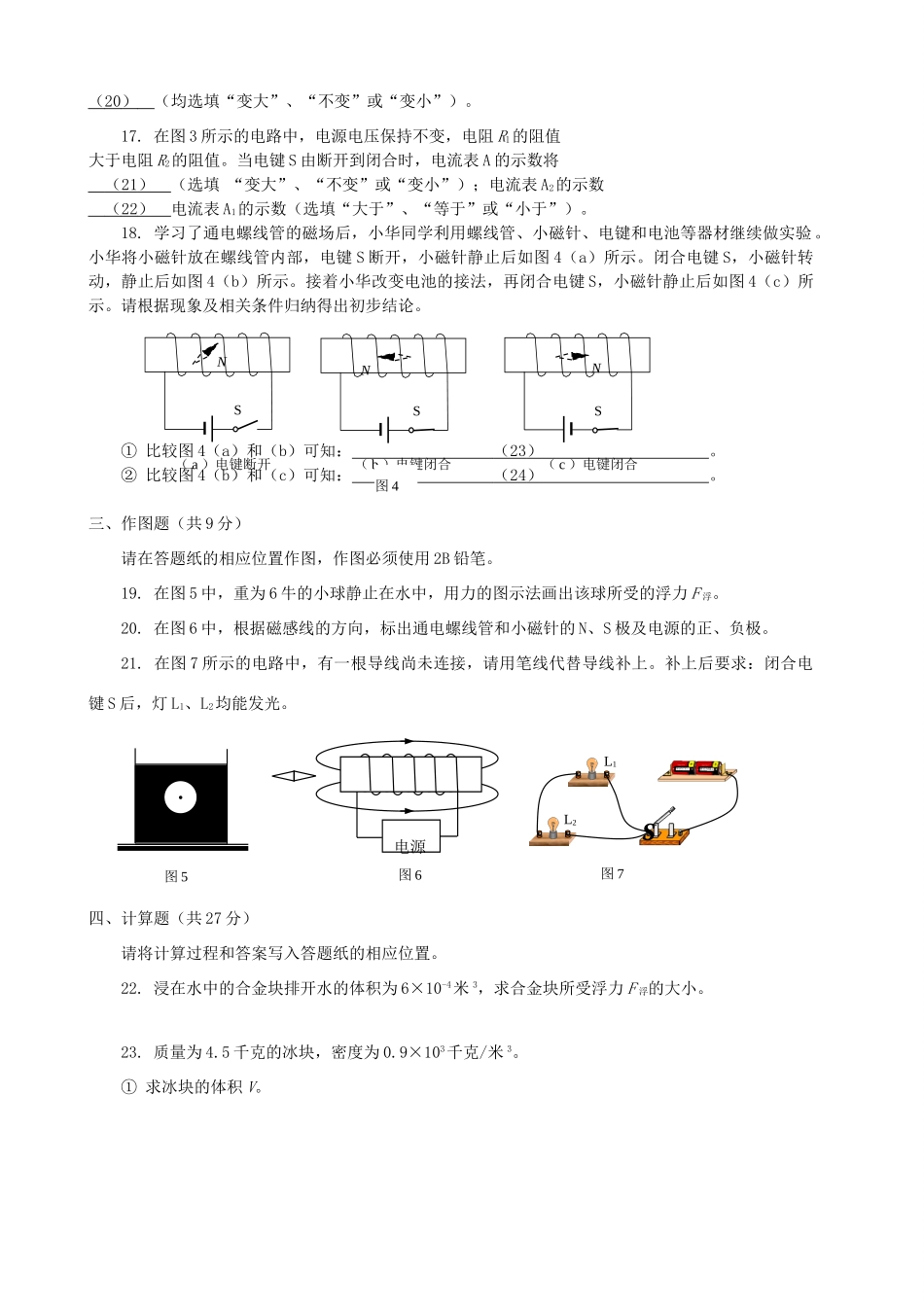 九年级物理上学期期末质量检测试卷_第3页