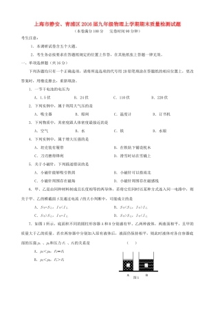 九年级物理上学期期末质量检测试卷
