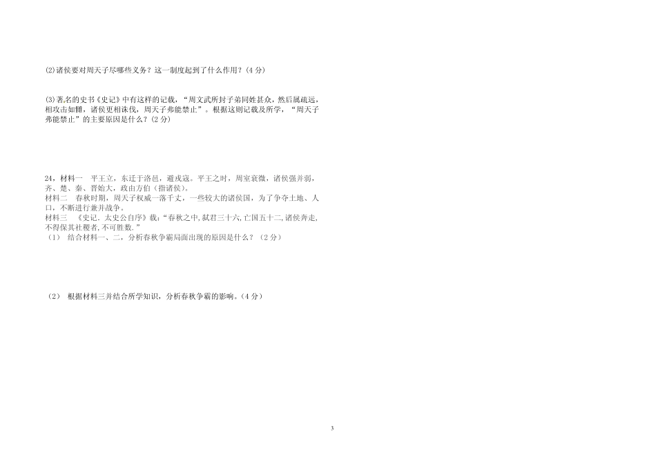 山东省临沂市四校七年级历史10月月考试卷(pdf) 岳麓版 山东省临沂市四校七年级历史10月月考试卷(pdf) 岳麓版_第3页