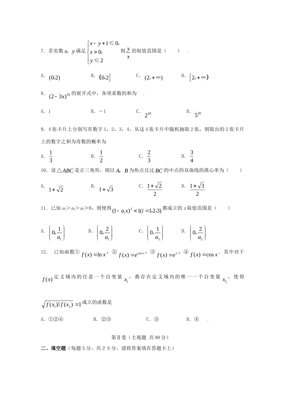 宁夏盐池县高三数学上学期阶段质量检测(文)试卷_第2页