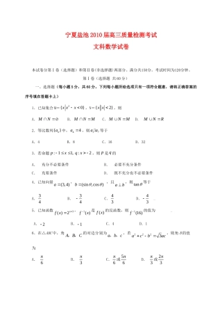 宁夏盐池县高三数学上学期阶段质量检测(文)试卷