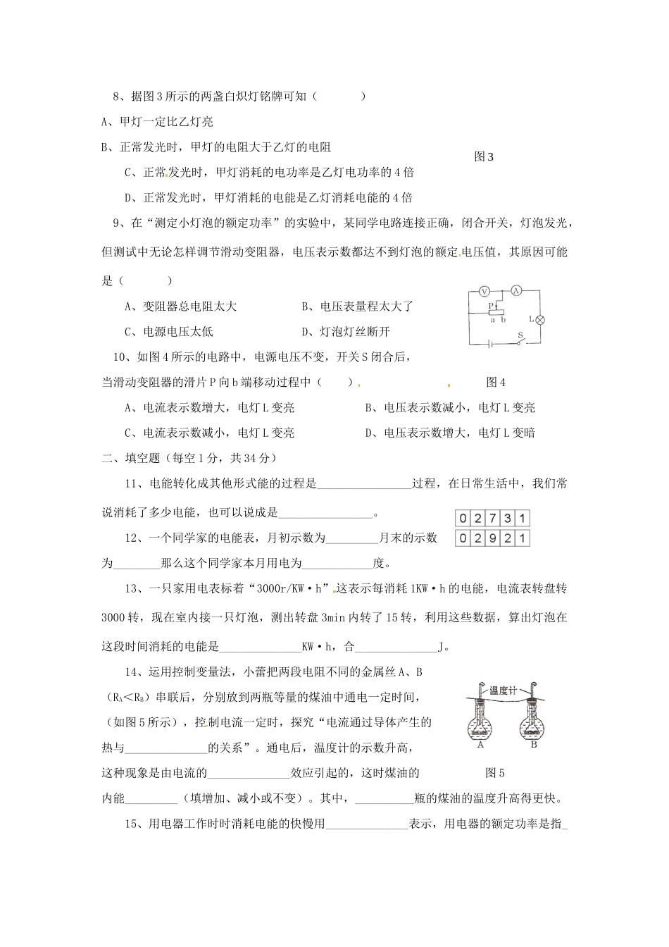 九年级物理上册 第七章(电功率)综合测试 教科版试卷_第2页