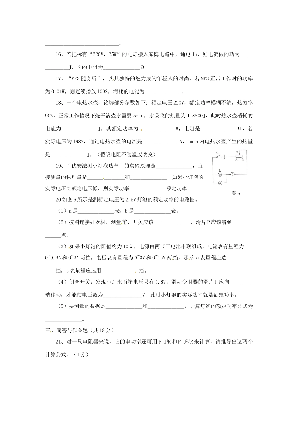 九年级物理上册 第七章(电功率)综合测试 教科版试卷_第3页