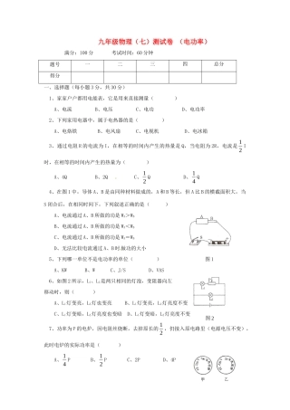 九年级物理上册 第七章(电功率)综合测试 教科版试卷