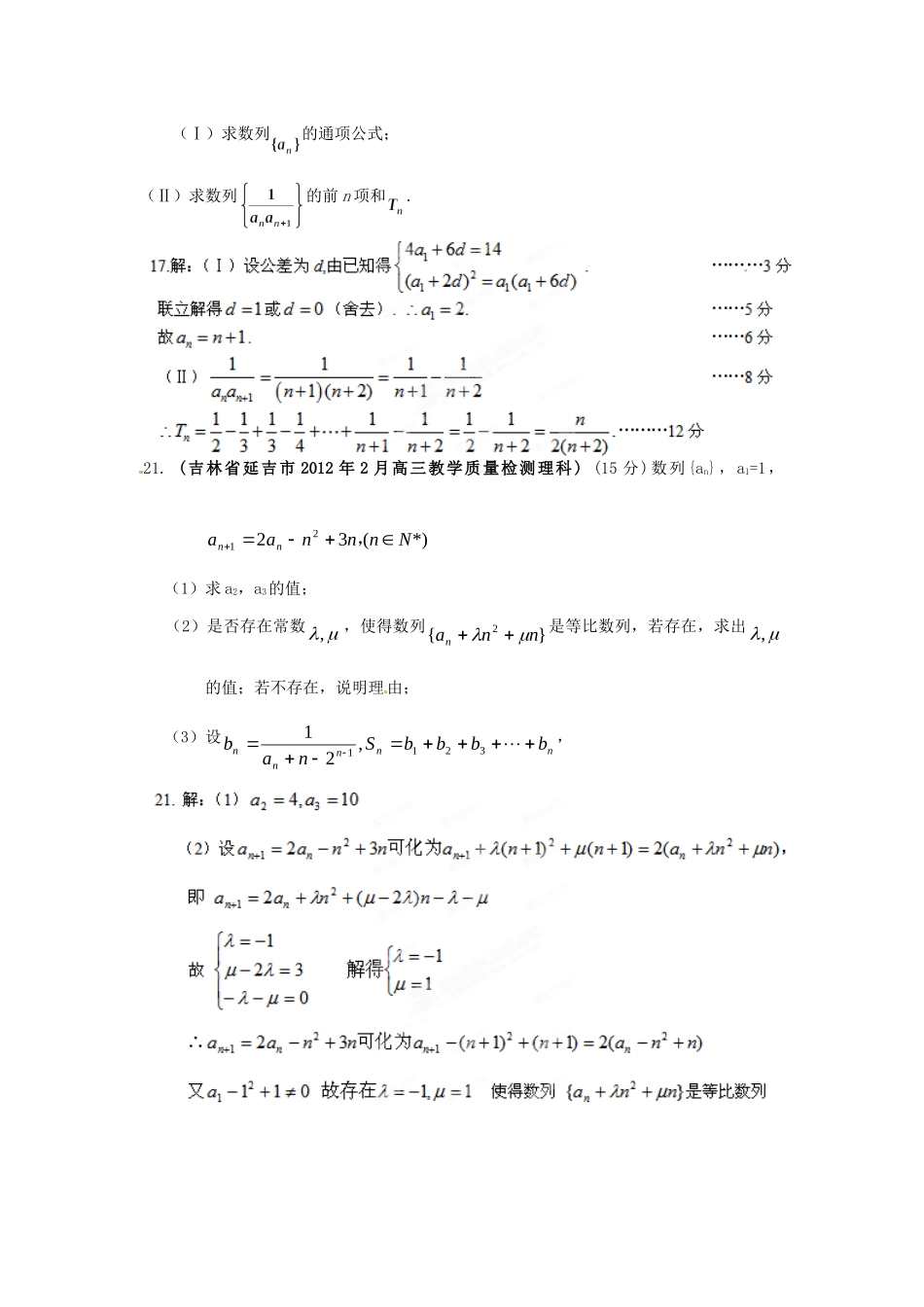 吉林省各地市高考数学最新联考试卷分类大汇编(4)数列试卷_第3页