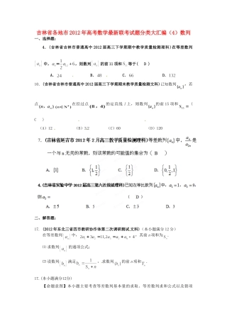 吉林省各地市高考数学最新联考试卷分类大汇编(4)数列试卷