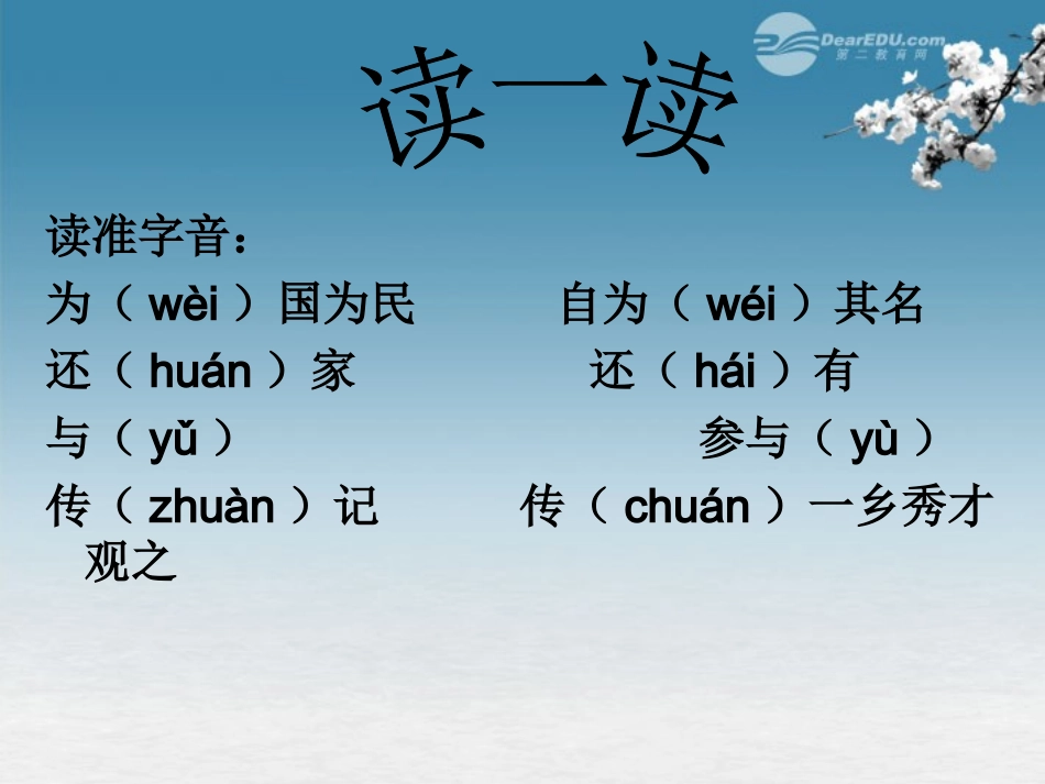 七年级语文-伤仲永课件_第2页