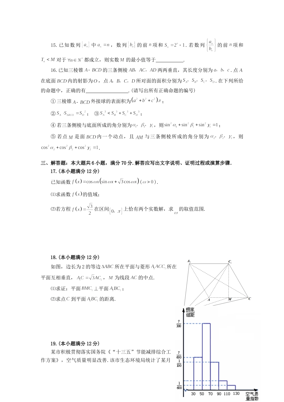 安徽省合肥市高三数学第三次教学质量检测试卷 理 试卷_第3页