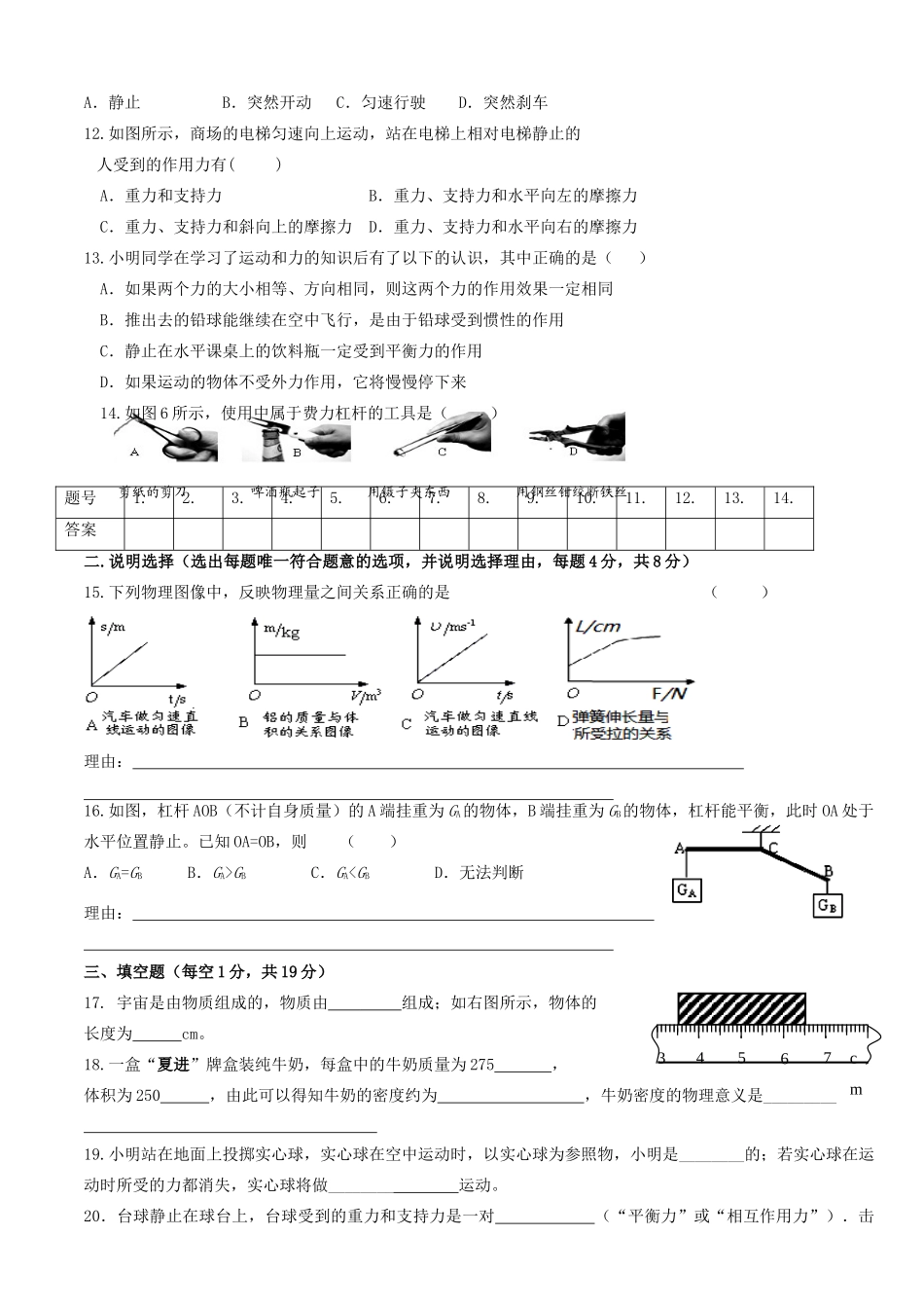 宁夏中宁四中届九年级物理上学期期中试卷 新人教版试卷_第2页