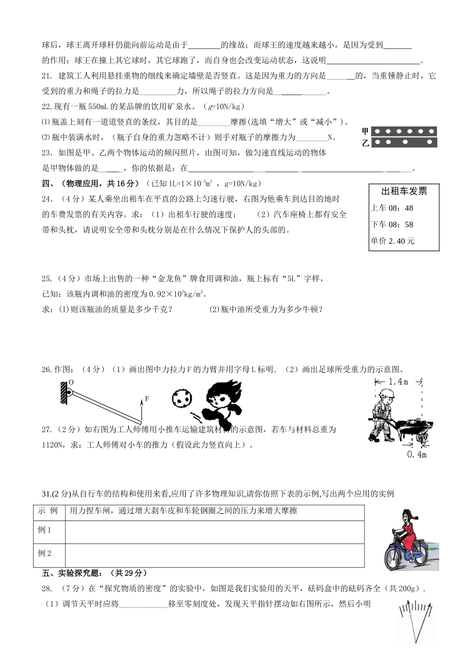 宁夏中宁四中届九年级物理上学期期中试卷 新人教版试卷_第3页