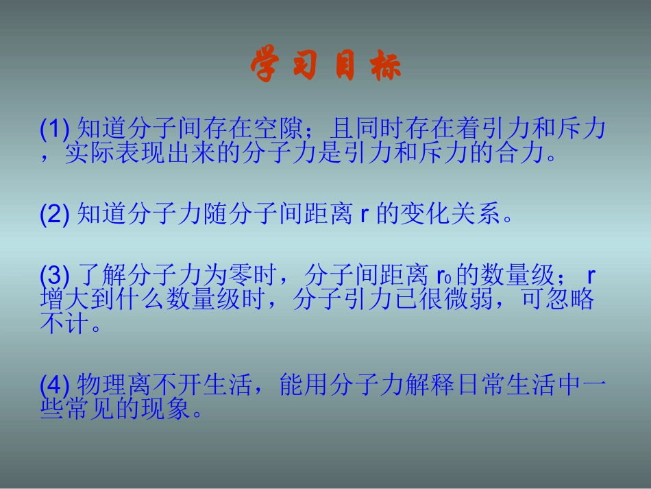 1.5物体的内能_第2页