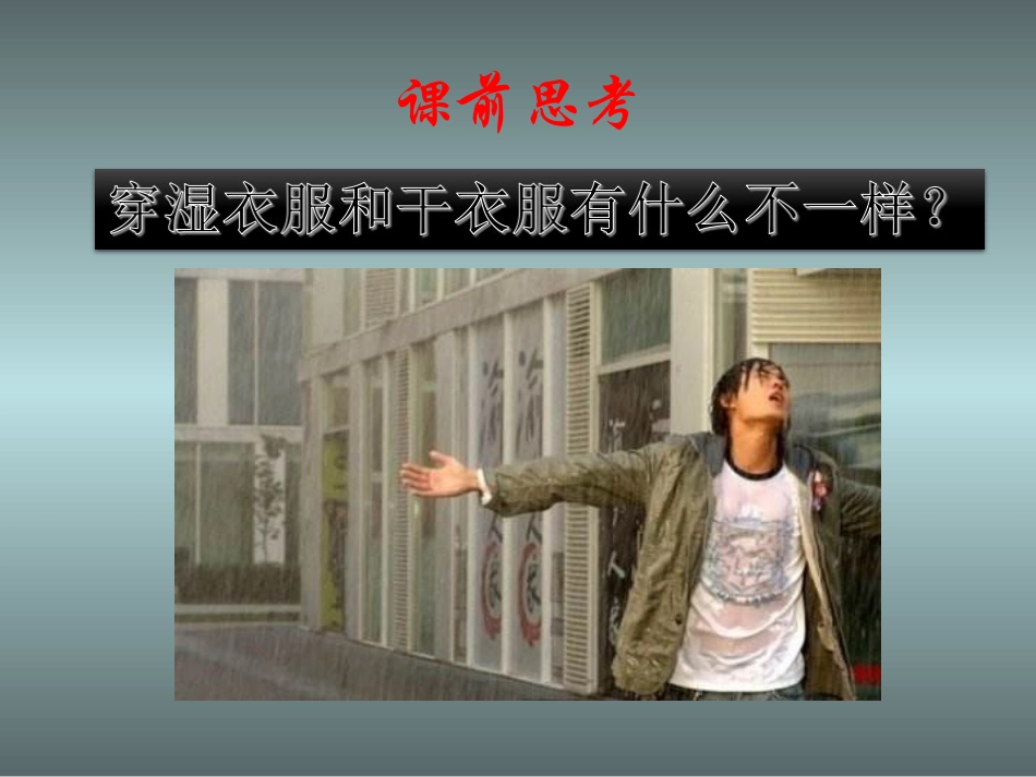 1.5物体的内能_第3页