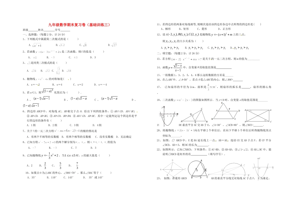 九年级数学上学期期末复习基础训练3试卷_第1页