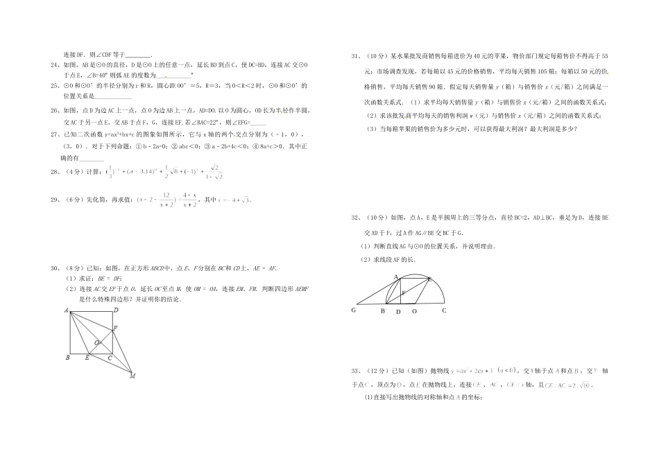 九年级数学上学期期末复习基础训练3试卷_第2页