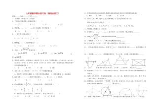 九年级数学上学期期末复习基础训练3试卷