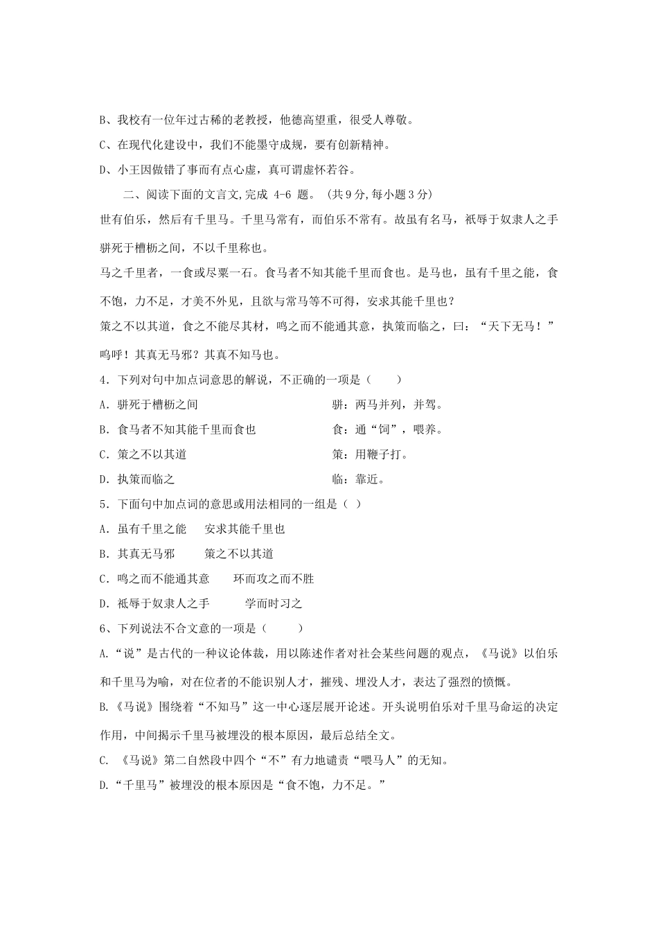 四川省成都市八年级语文下学期半期模拟试卷 新人教版试卷_第2页