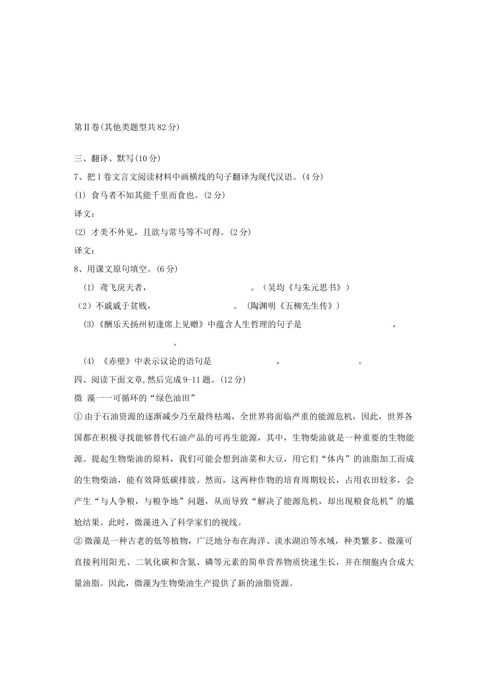 四川省成都市八年级语文下学期半期模拟试卷 新人教版试卷_第3页