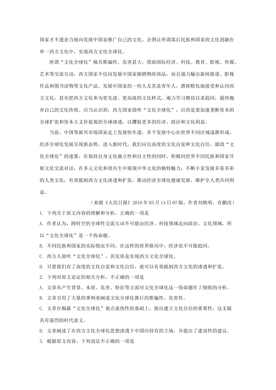 四川省攀枝花市_高一语文上学期期末教学质量监测试卷含解析试卷_第2页