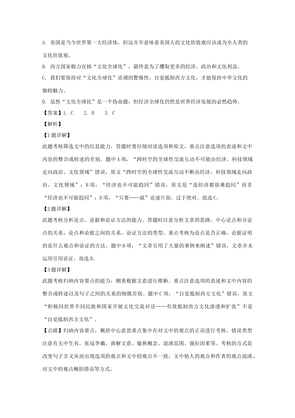 四川省攀枝花市_高一语文上学期期末教学质量监测试卷含解析试卷_第3页