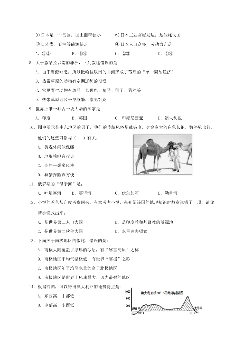 四川省广安市岳池县七年级地理下学期期末考试试卷_第2页