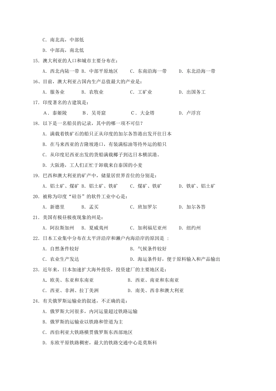 四川省广安市岳池县七年级地理下学期期末考试试卷_第3页