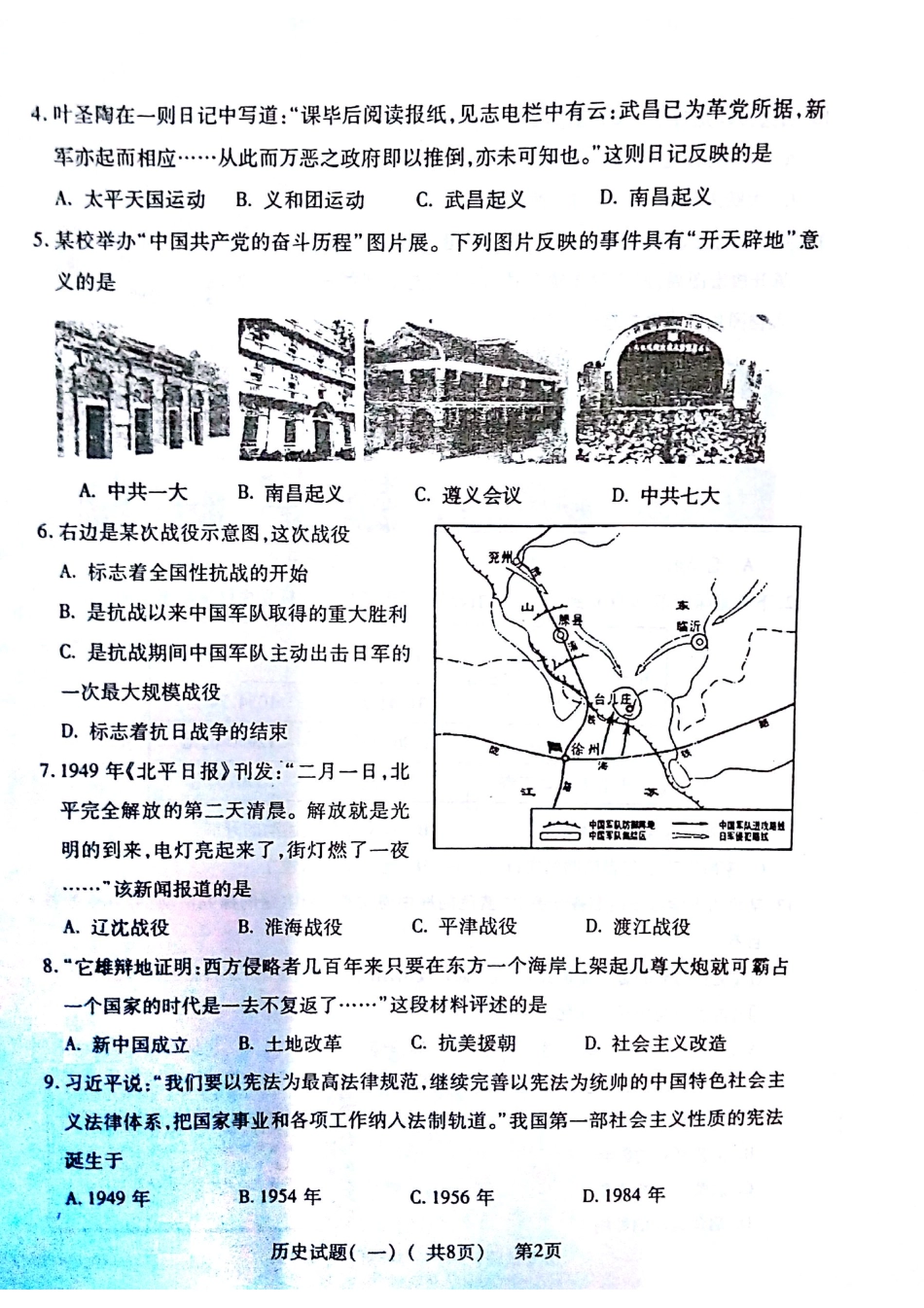 历史学生学业水平第一次模拟考试试卷(pdf) 新人教版试卷_第2页
