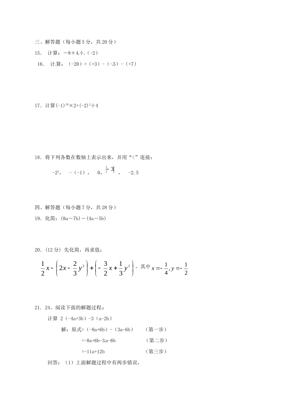 吉林省松原市宁江区七年级数学上学期期中试卷 新人教版试卷_第2页
