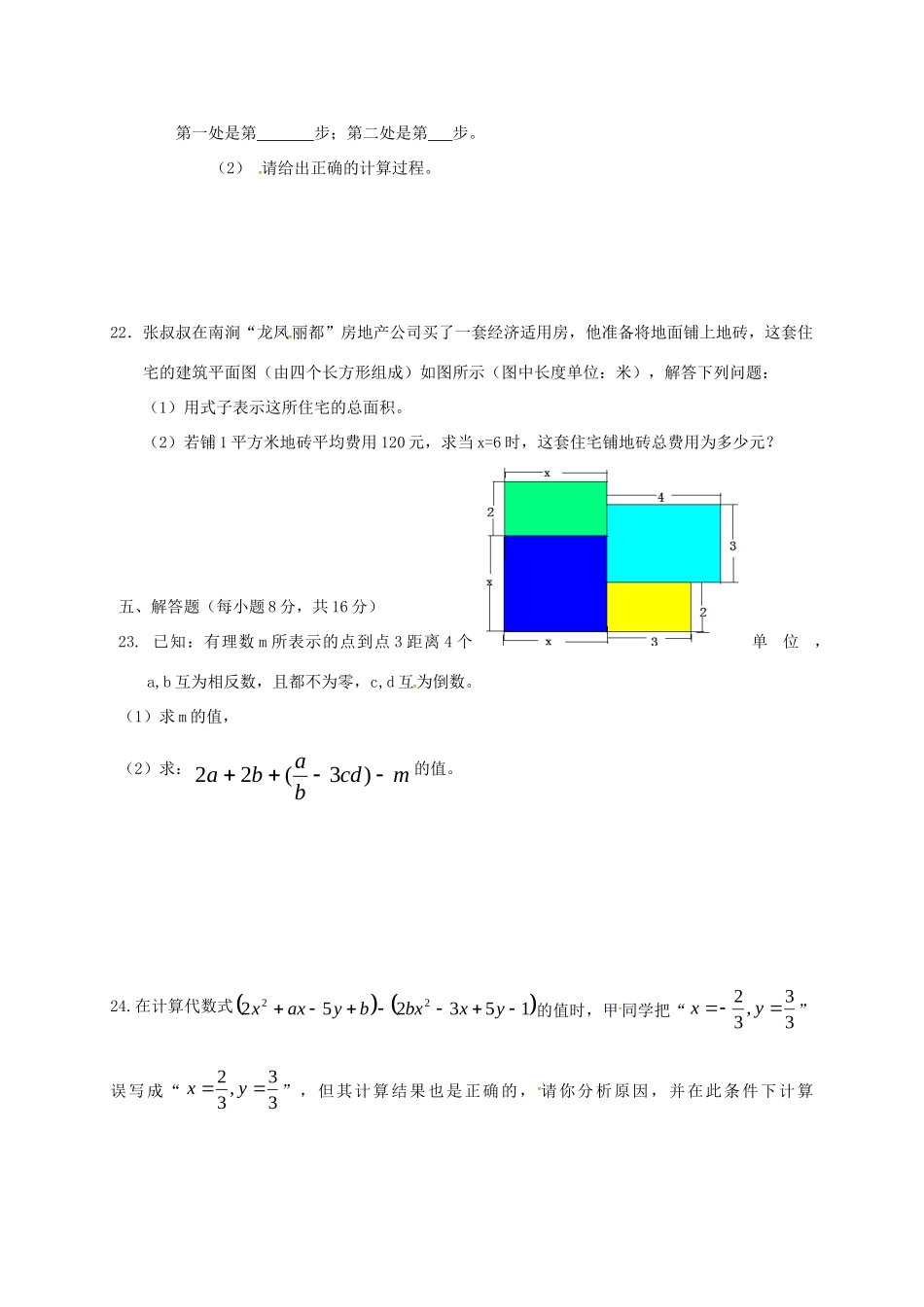 吉林省松原市宁江区七年级数学上学期期中试卷 新人教版试卷_第3页