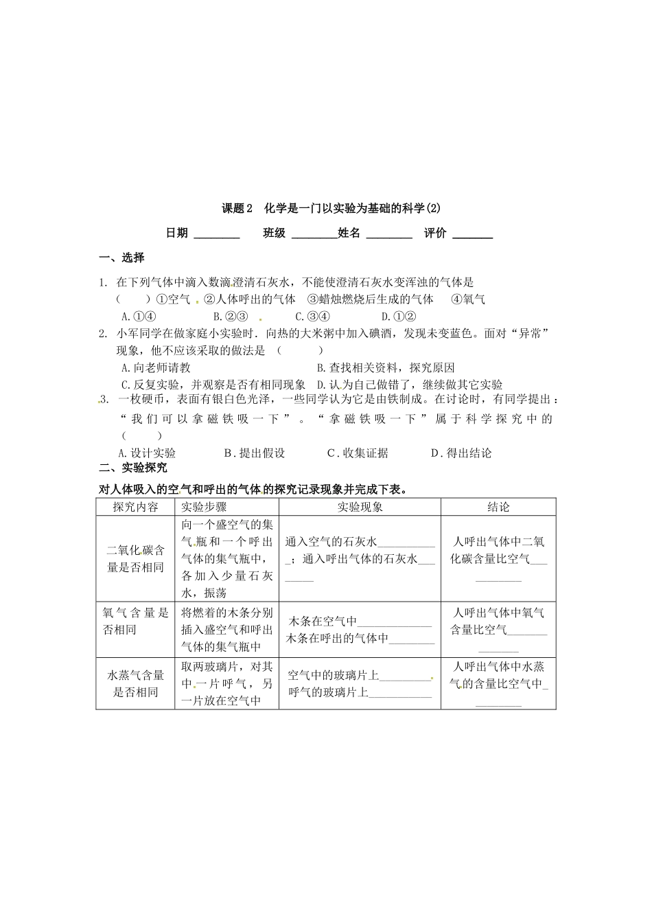 九年级化学上册 12 化学是一门以实验为基础的科学作业 新人教版试卷_第2页